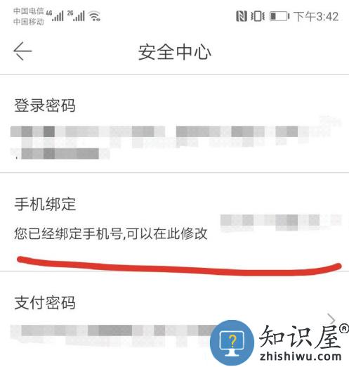 当当网安卓版 当当网更换绑定手机号教程