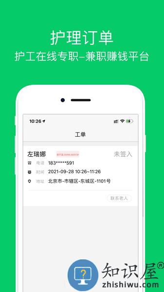 照护365康护端app 照护365康护端下载
