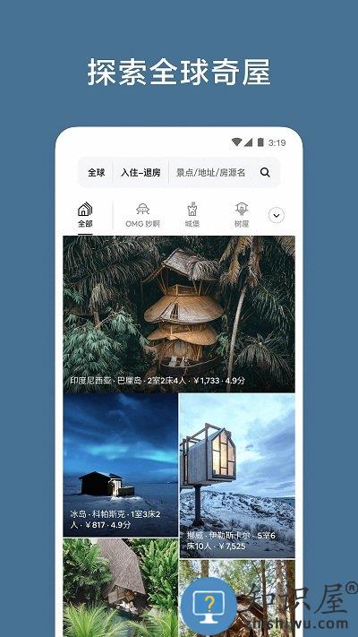 airbnb爱彼迎官方版 爱彼迎民宿app下载安装最新版本