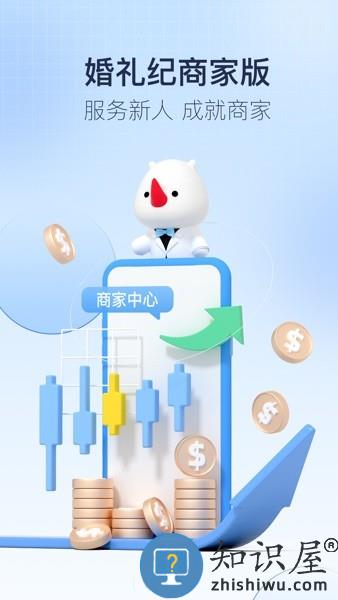 婚礼纪商家版 婚礼纪商家版app下载