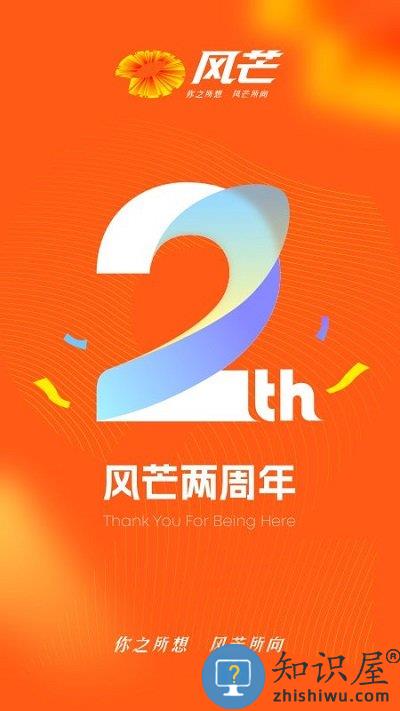 风芒app 风芒软件下载