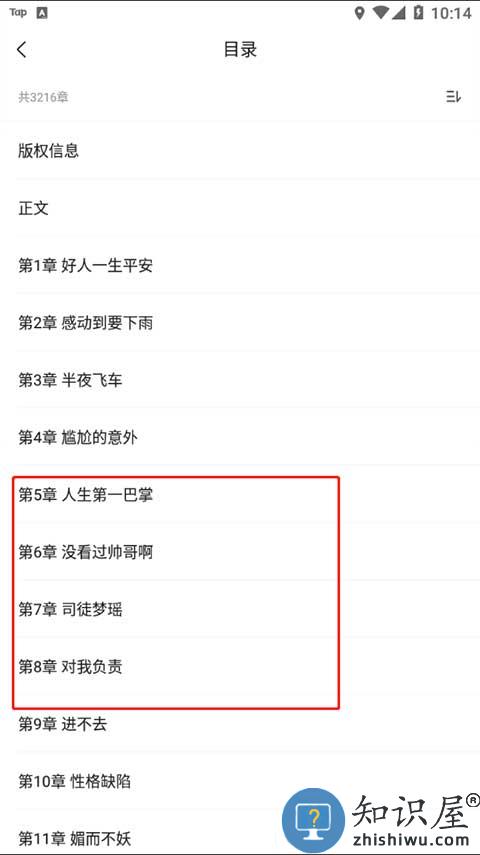 爱奇艺小说app怎么选章节