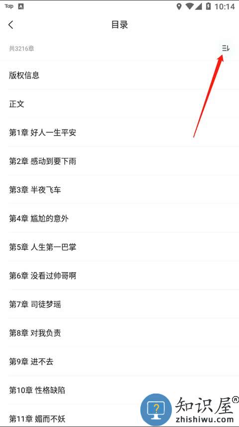 爱奇艺小说app怎么选章节