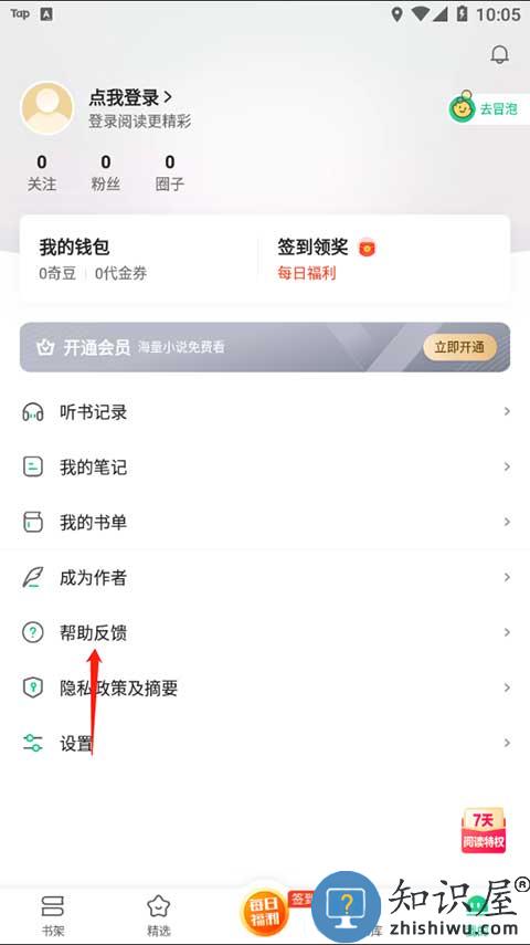 爱奇艺小说怎么取消自动续费