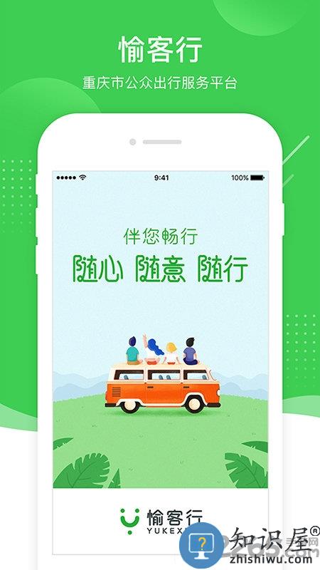 愉客行app 愉客行手机版下载
