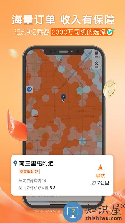滴滴出行司机版app 滴滴出行司机端软件