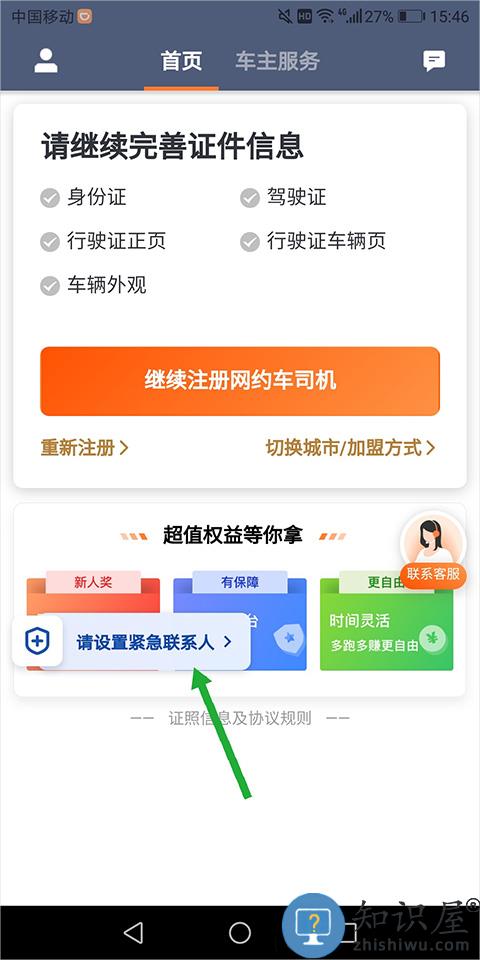 滴滴出行司机端紧急联系人怎么设置 滴滴出行司机端设置紧急联系人