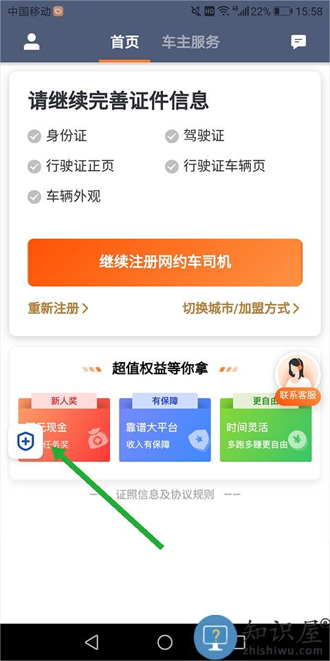 滴滴出行司机端紧急联系人怎么设置 滴滴出行司机端设置紧急联系人