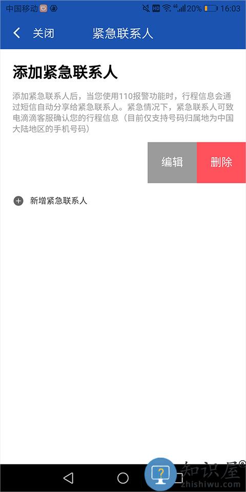 滴滴出行司机端紧急联系人怎么设置 滴滴出行司机端设置紧急联系人
