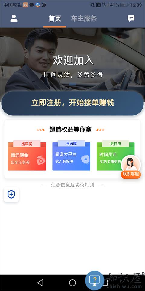 滴滴出行司机怎么加入 滴滴出行司机怎么加入