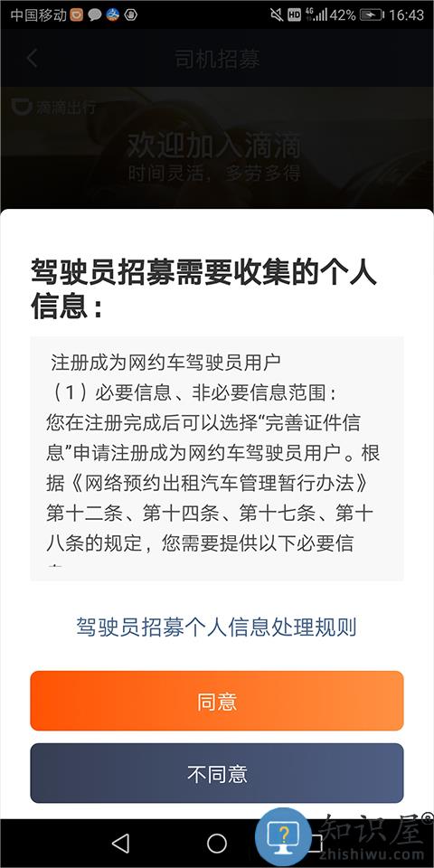 滴滴出行司机怎么加入 滴滴出行司机怎么加入