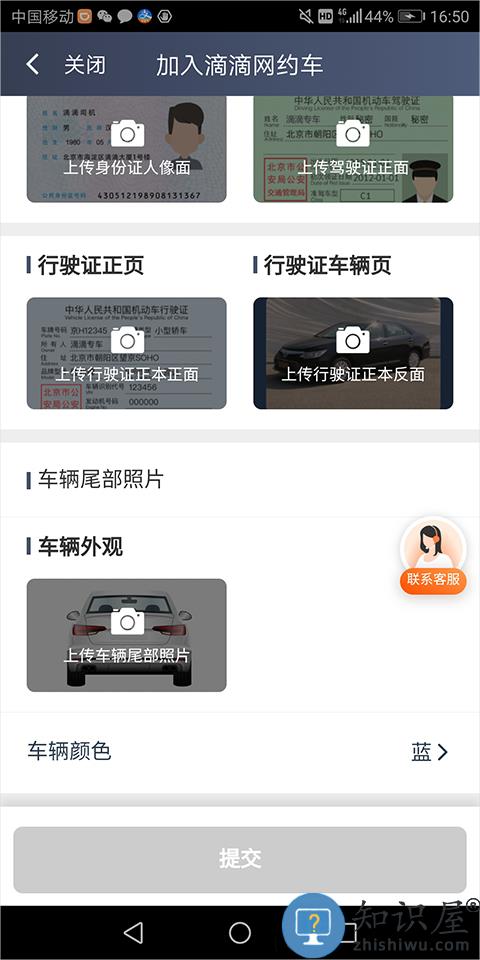 滴滴出行司机怎么加入 滴滴出行司机怎么加入