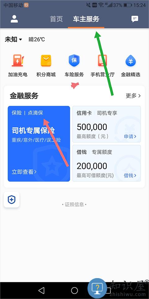 滴滴出行司机端点滴保 滴滴出行司机端点滴保