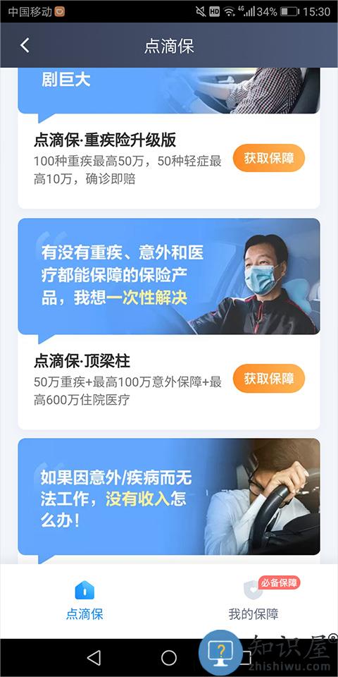 滴滴出行司机端点滴保 滴滴出行司机端点滴保