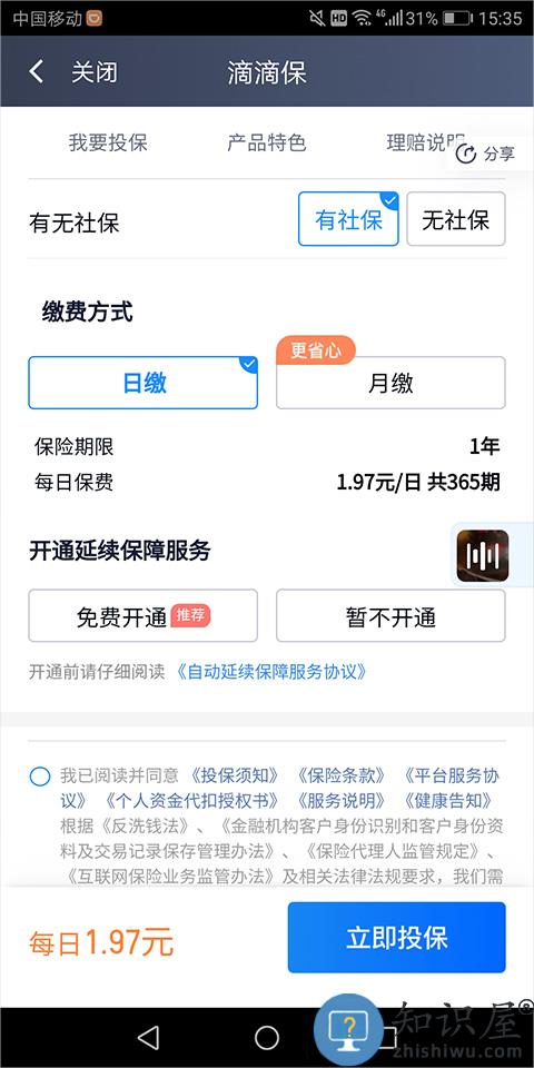 滴滴出行司机端点滴保 滴滴出行司机端点滴保