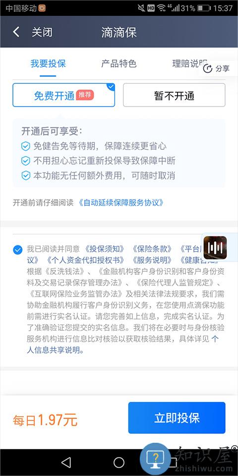 滴滴出行司机端点滴保 滴滴出行司机端点滴保