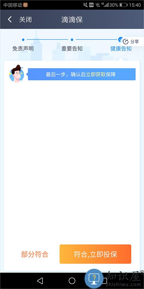滴滴出行司机端点滴保 滴滴出行司机端点滴保