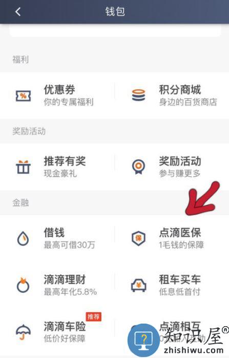 滴滴出行司机端点滴保 滴滴出行司机端点滴保