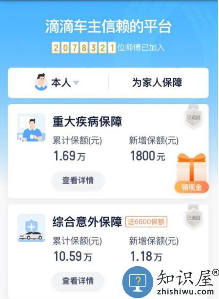 滴滴出行司机端点滴保 滴滴出行司机端点滴保