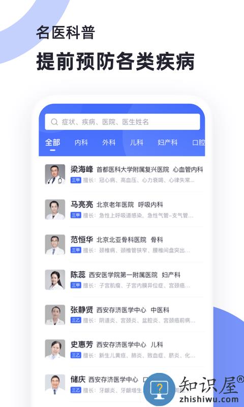 猿创医生客户端 猿创医生app下载