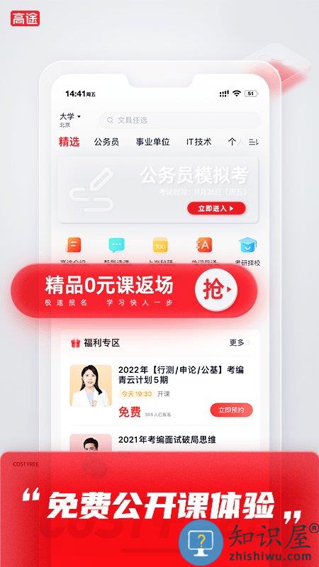 高途课堂app下载安装手机版