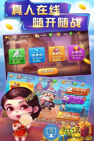 申城斗地主四人真人版 申城斗地主官方免费下载