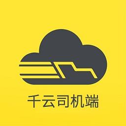 千云司机端手机版 v2.4.37 安卓版