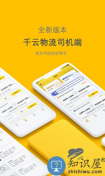 千云司机端手机版 千云司机端app下载最新版本