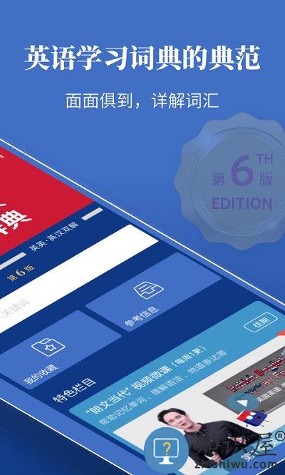 朗文当代高级英语词典免费版APP下载