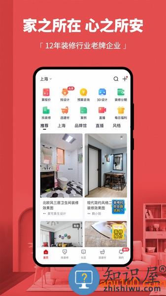 齐家app 齐家官方版