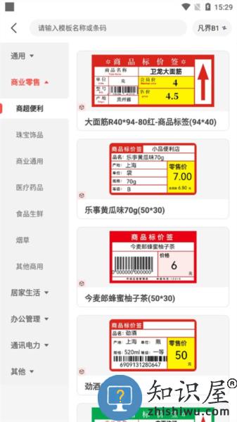 精臣云打印怎么导入模板 精臣云打印app导入模板教程