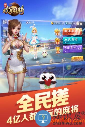 腾讯欢乐麻将全集新版