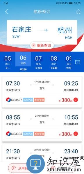 河北航空手机客户端 河北航空app下载