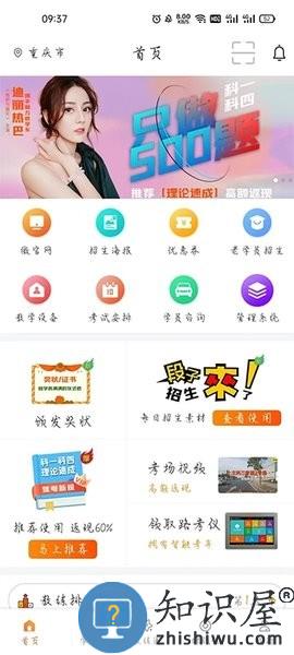 朕学车教练软件下载