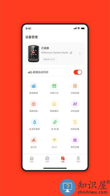 igpsport app igpsport官方版下载