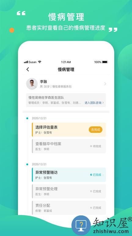 康合上医医护端app 康合上医医护端官方版下载