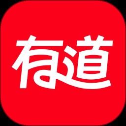 网易有道词典手机版 v10.0.0 安卓最新版