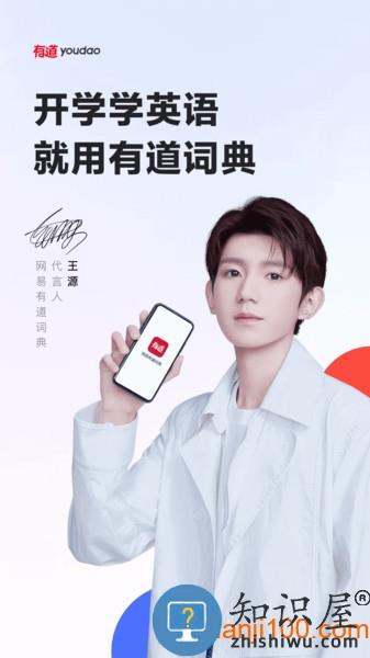 有道词典免费下载