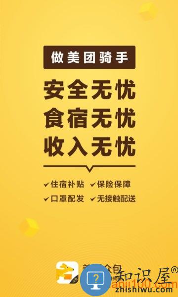 美团众包最新版本 美团众包app下载