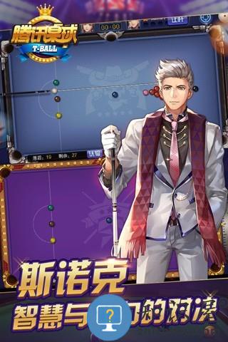 腾讯桌球手游下载 腾讯桌球游戏