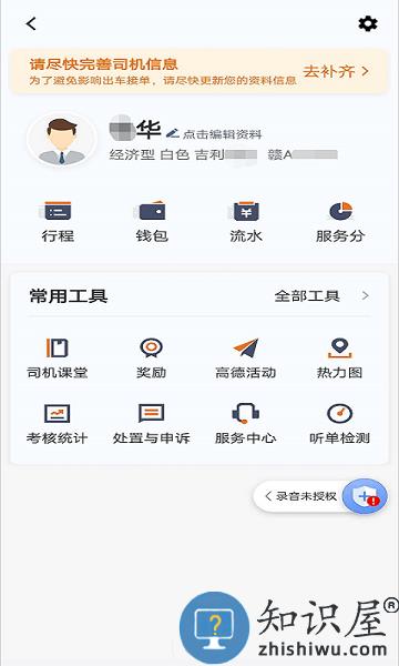 幸福专车司机端 幸福专车司机版app下载
