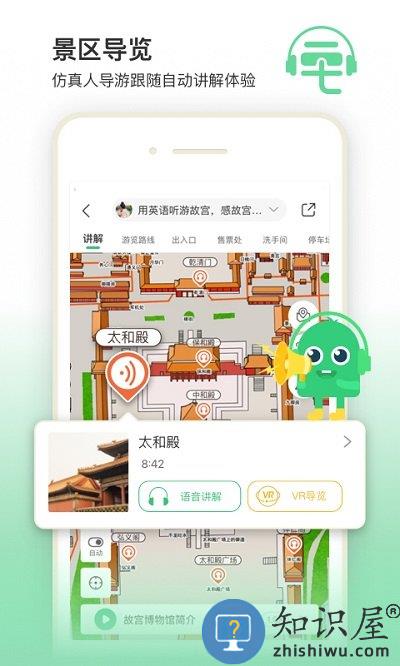 免费景点讲解app 景点讲解软件下载