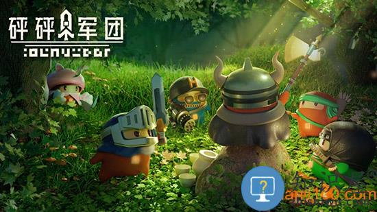 砰砰军团手机版