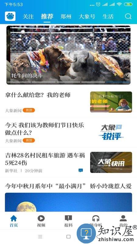 大象新闻极速版 大象新闻抖音极速版下载