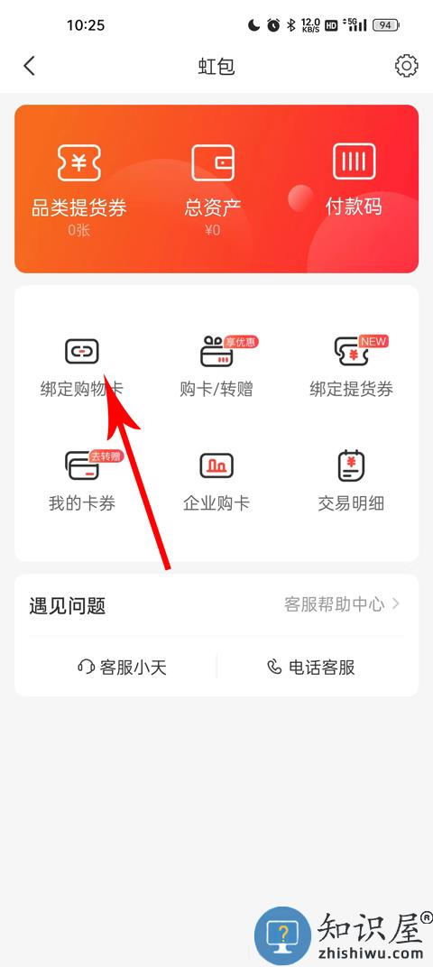 天虹绑定购物卡教程 天虹绑定购物卡教程