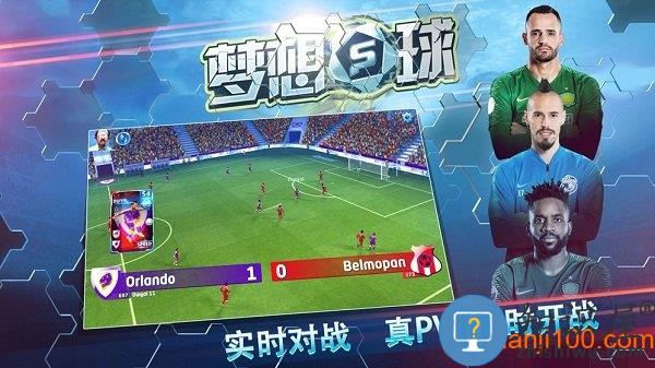 梦想足球九游平台 梦想足球九游游戏