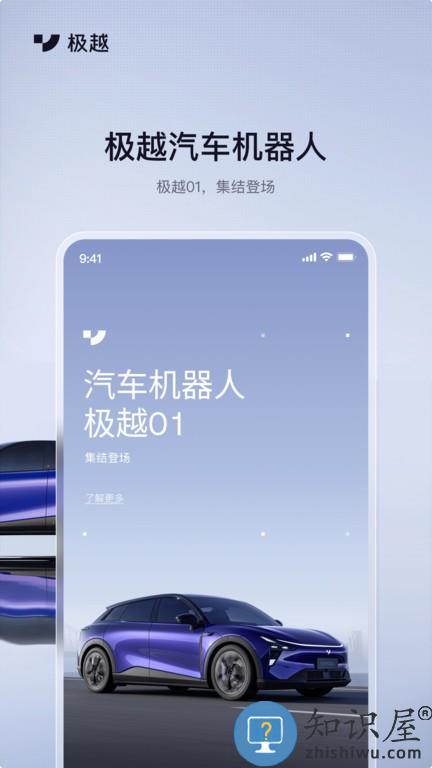 极越 极越手机版