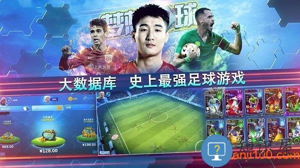 梦想足球游戏 梦想足球手机版