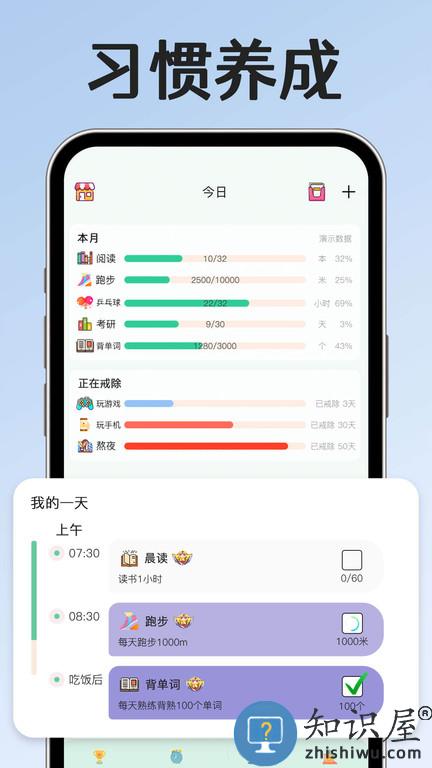 小光芒习惯学院app 小光芒官方版下载安装手机软件