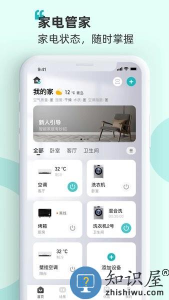 海信智能家居app 海信爱家app下载
